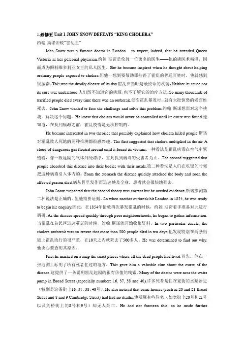【人教版】高中英语必修5课文逐句翻译(Word版,15页)
