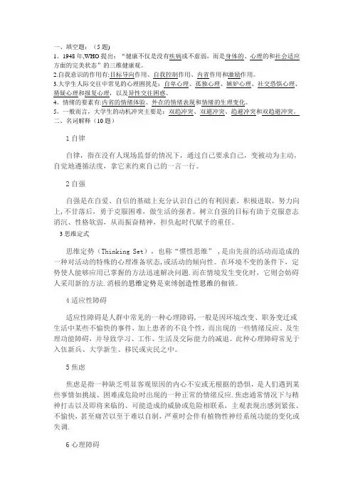 大学生心理健康试卷