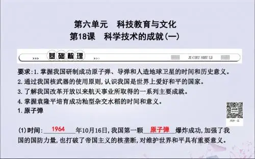 2019春七年级历史下册第六单元科技教育与文化第18课科学技术的成就(一)课件鲁教版五四制