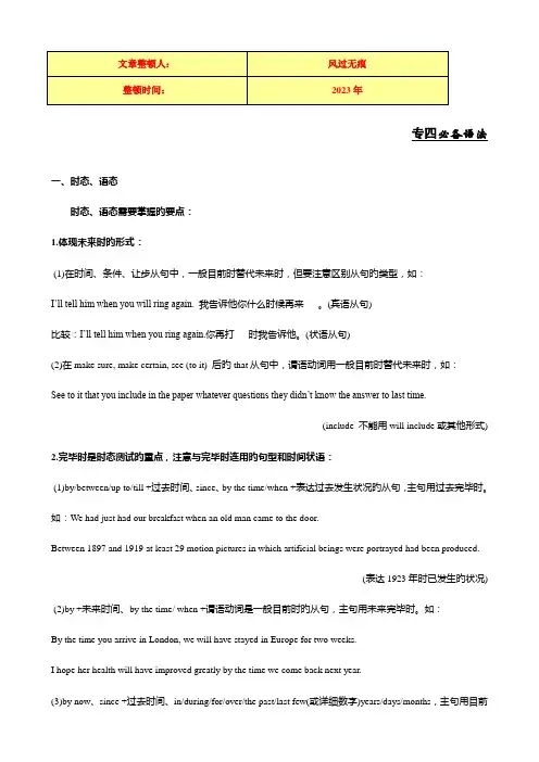 2023年专四语法总结