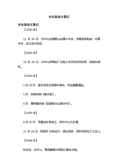 辛亥革命大事记