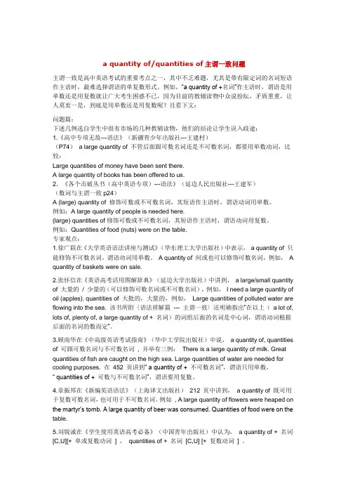 quantity主谓一致