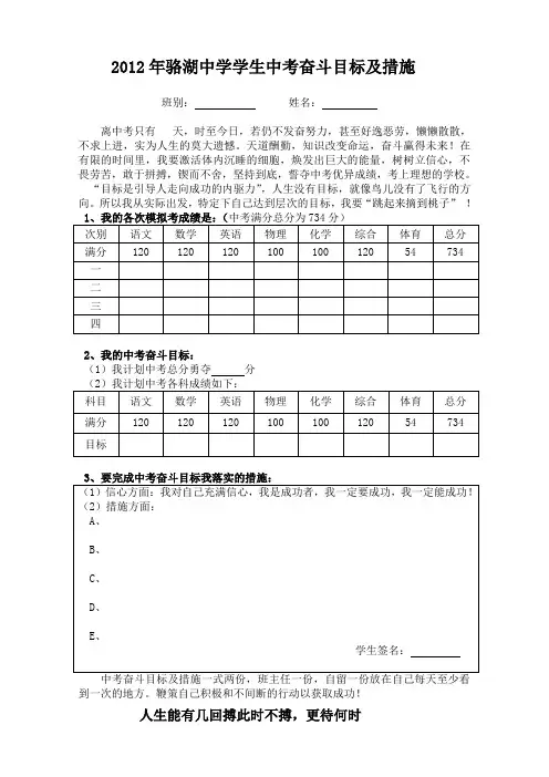 学生中考奋斗目标