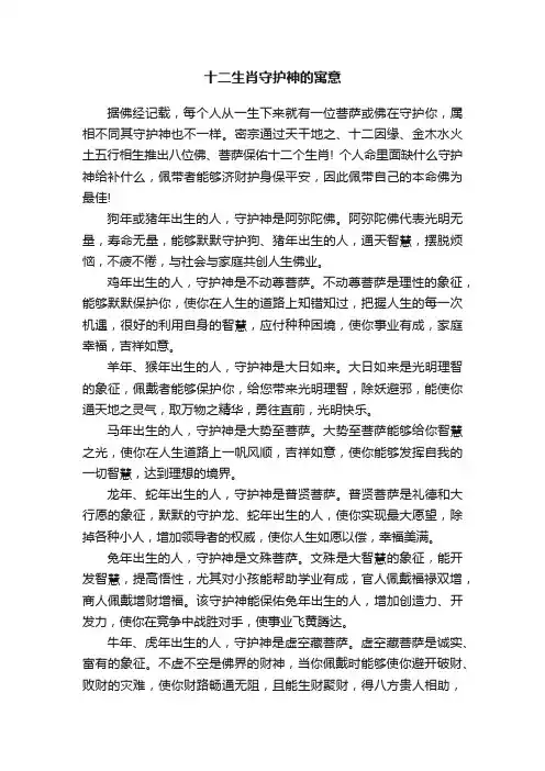 十二生肖守护神的寓意