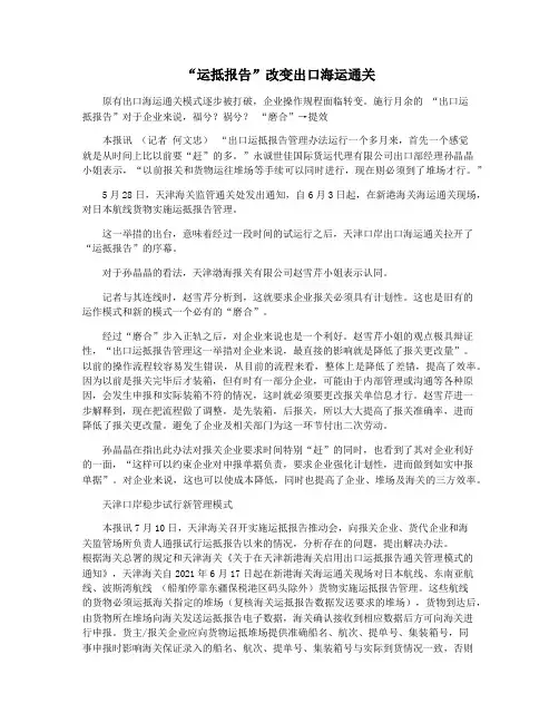 “运抵报告”改变出口海运通关