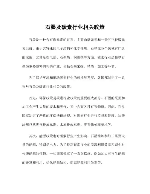 石墨及碳素行业相关政策
