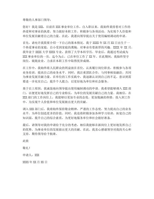 事业单位个人用编申请书