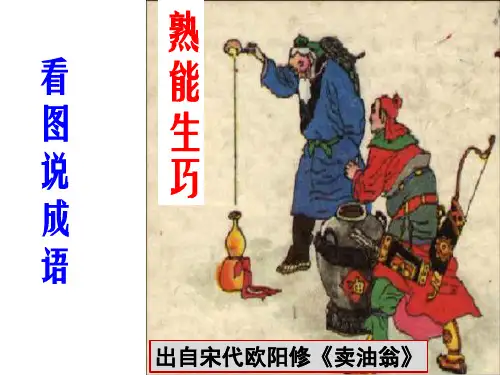 《卖油翁》ppt课件