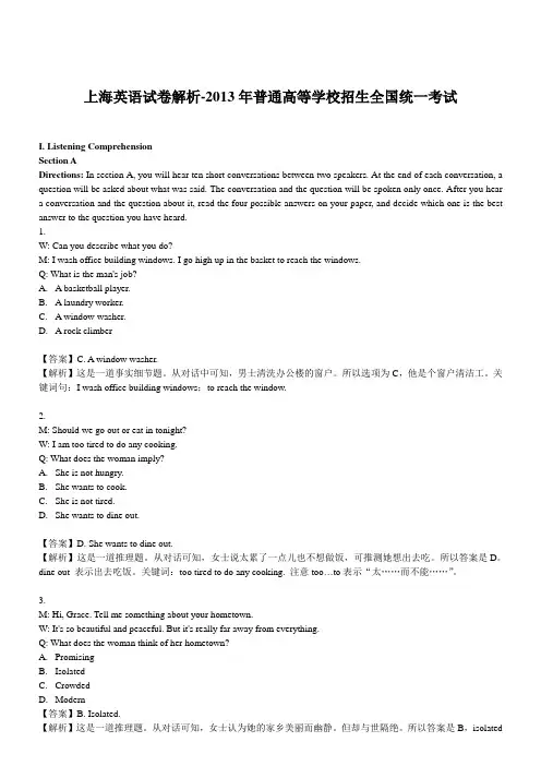 2013年高考真题——英语(上海卷)解析版 Word版含答案