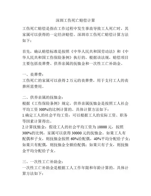 深圳工伤死亡赔偿计算