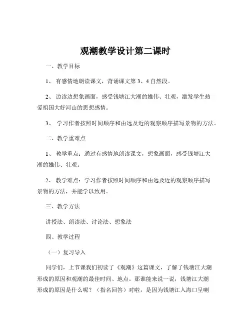 观潮教学设计第二课时