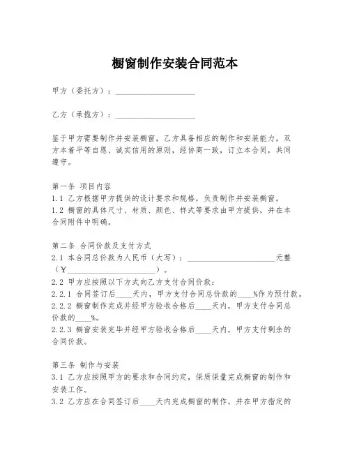 橱窗制作安装合同范本