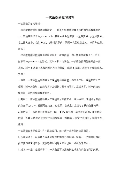 一次函数的复习资料
