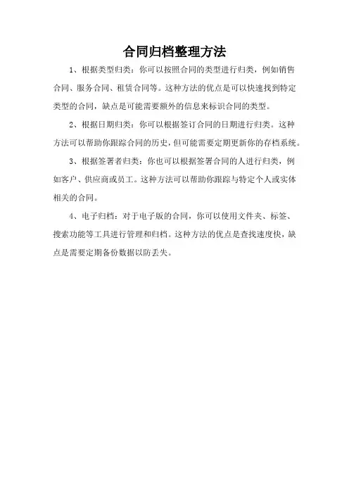 合同归档整理方法