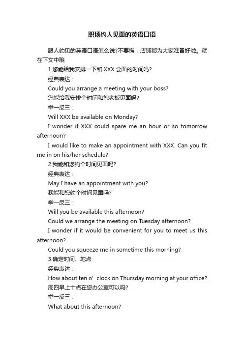 职场约人见面的英语口语