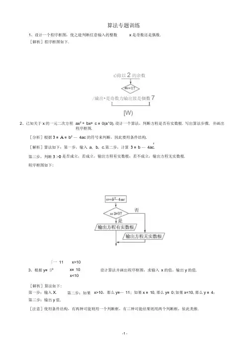 算法经典例题及答案