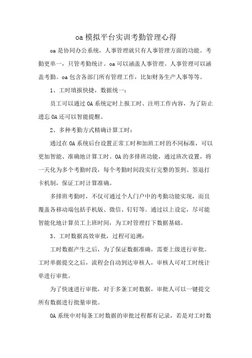 oa模拟平台实训考勤管理心得