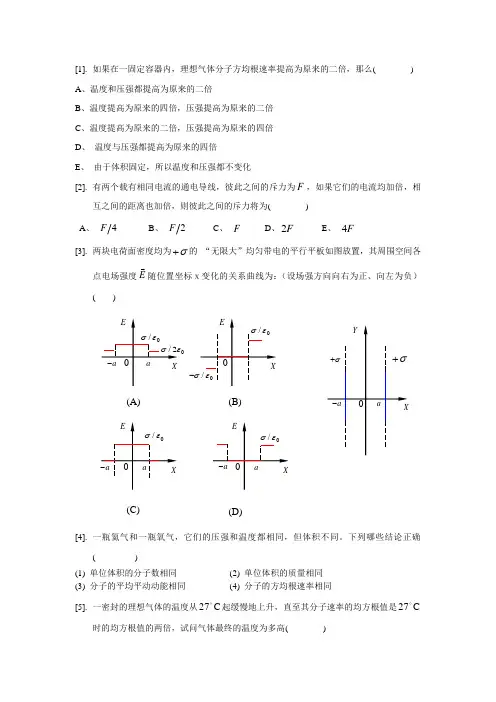 大学物理复习题100道