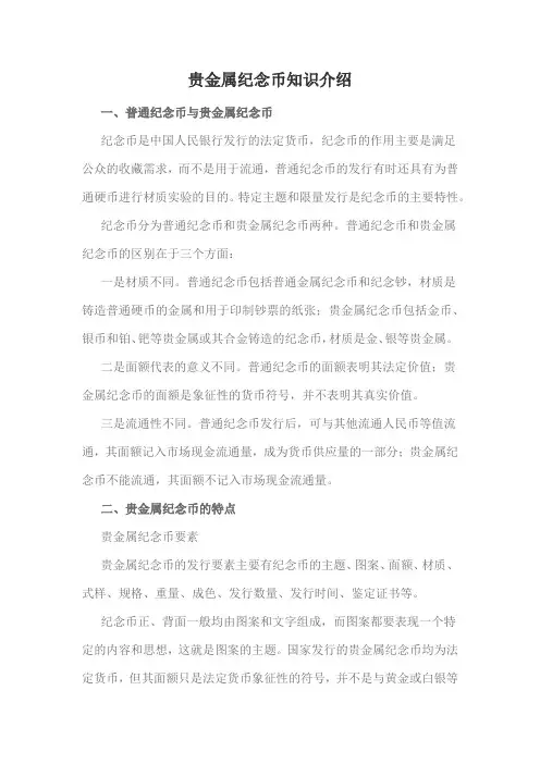 贵金属纪念币知识介绍