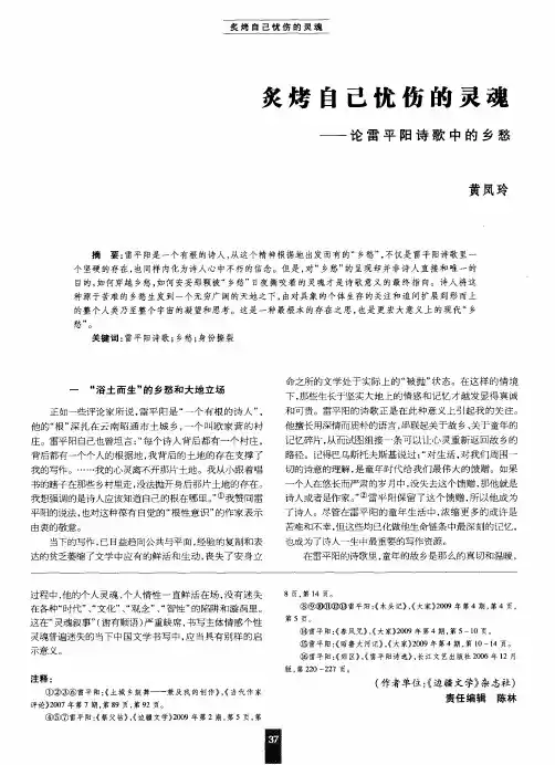 炙烤自己忧伤的灵魂——论雷平阳诗歌中的乡愁