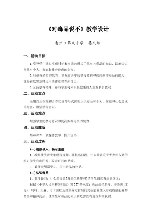 《对毒品说不》教学设计
