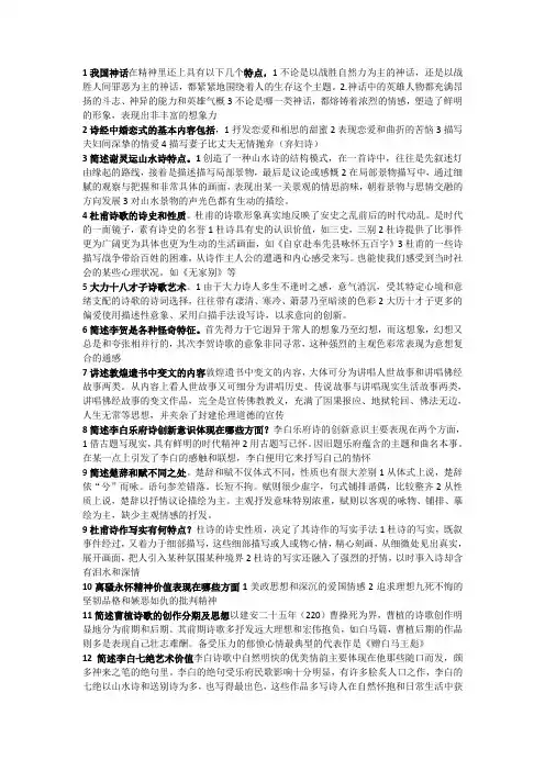 古典文学简答