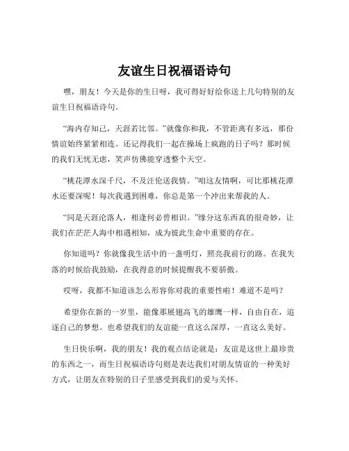 友谊生日祝福语诗句