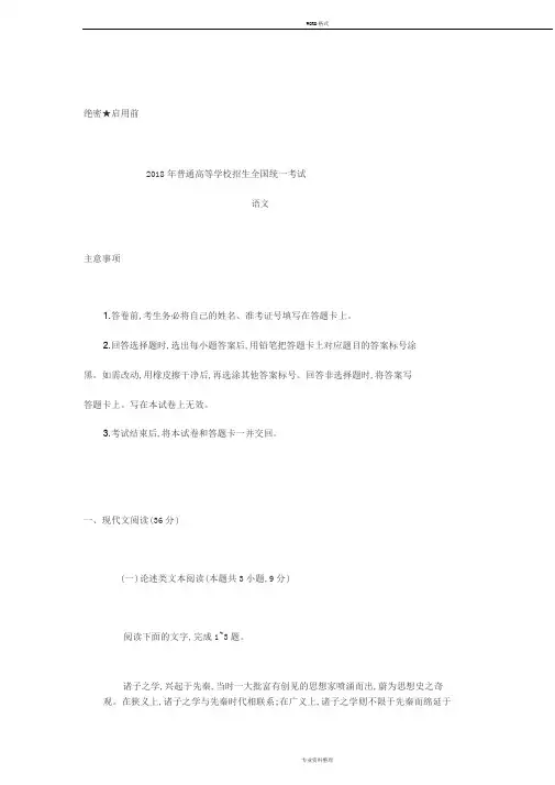2018年高考全国卷1语文真题与答案