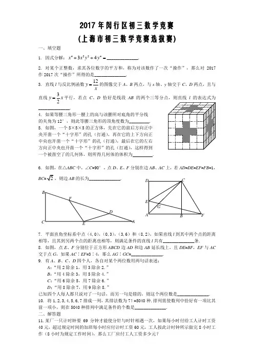 2017年上海市大同杯九年级数学竞赛闵行区初赛试题