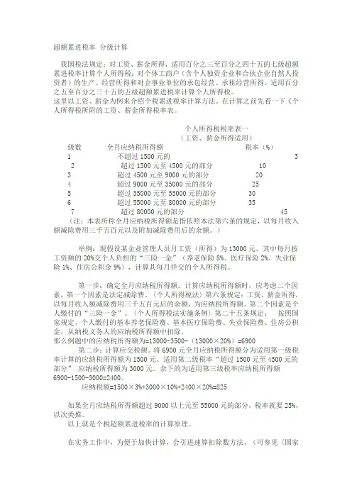 超额累进税率 分级计算