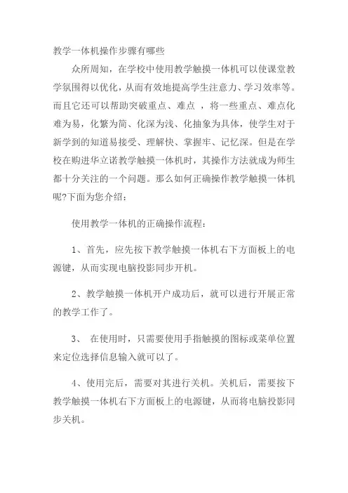教学一体机操作步骤有哪些