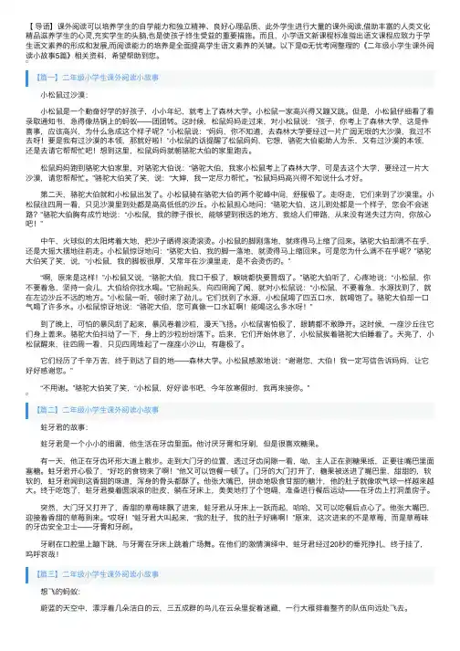 二年级小学生课外阅读小故事5篇