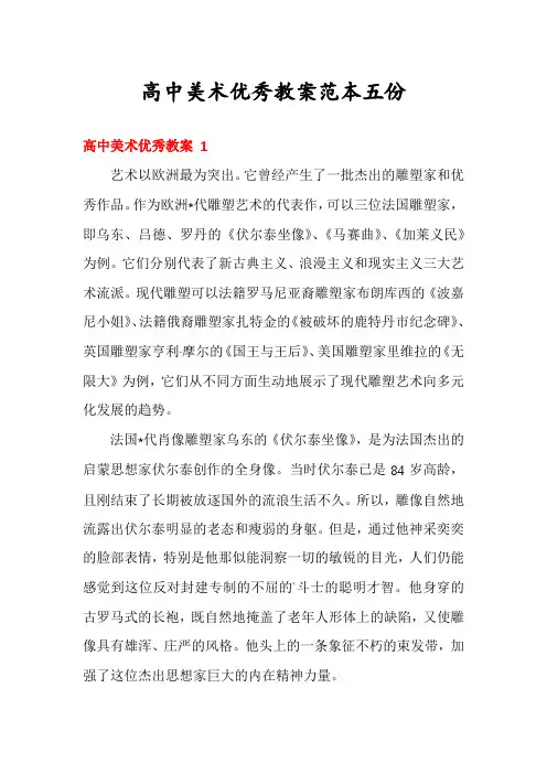 高中美术优秀教案范本五份