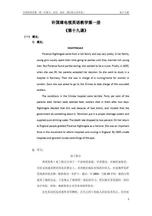 许国璋英语第一册第十九课课文、对话、练习、答案