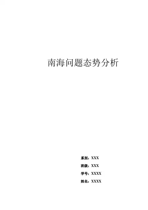南海问题  态势分析