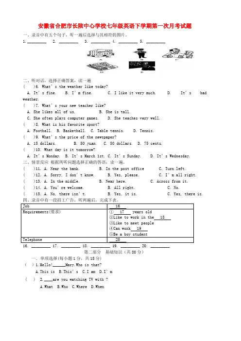 安徽省合肥市长陔中心学校2013-2014学年七年级下学期英语第一次月考试题(word版含答案)