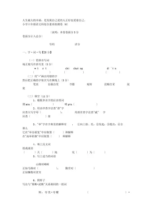 小学六年级语文科综合素质检测卷(6)