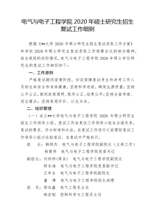 电气与电子工程学院2020年硕士研究生招生复试工作细则【模板】