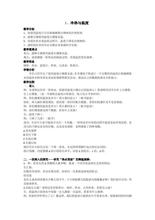 四年级上册科学教案-2.1 冷热与温度｜苏教版(5)