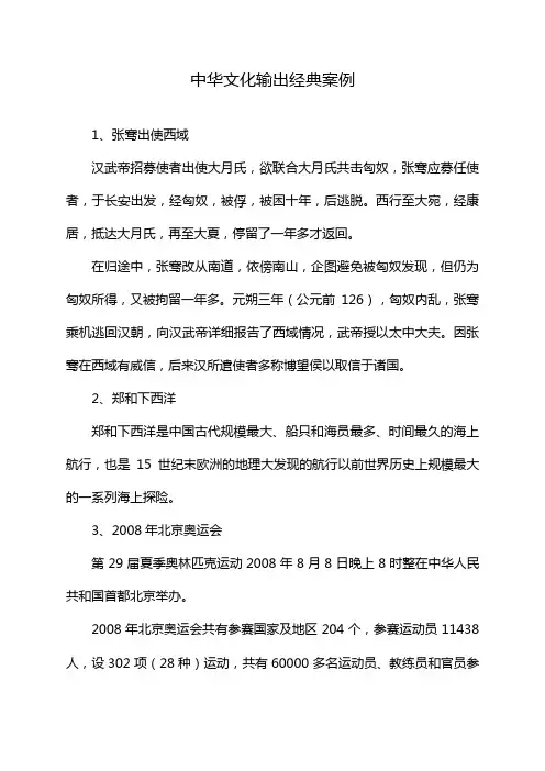 中华文化输出经典案例
