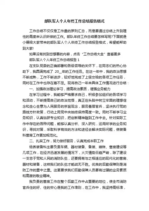 部队军人个人年终工作总结报告格式