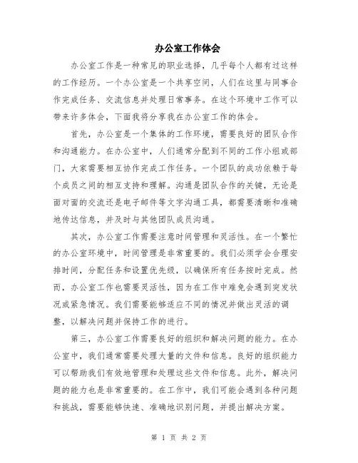 办公室工作体会