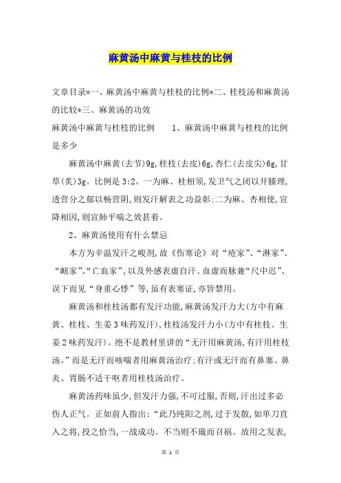 麻黄汤中麻黄与桂枝的比例