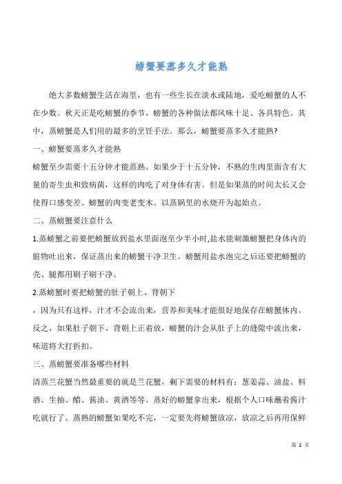 螃蟹要蒸多久才能熟