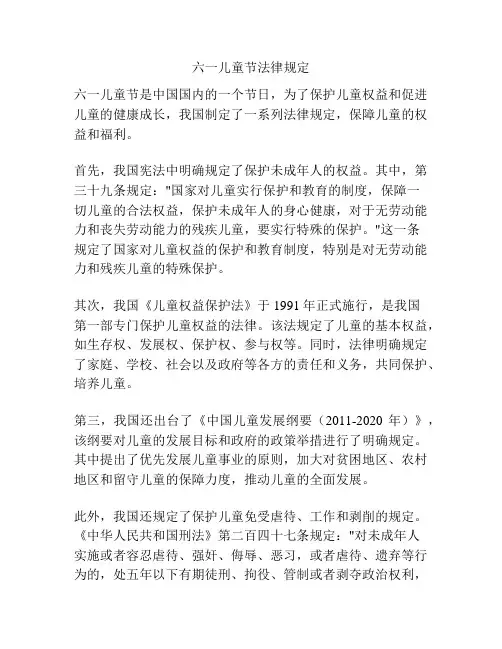六一儿童节法律规定