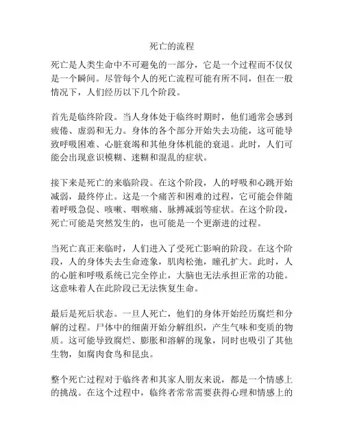 死亡的流程