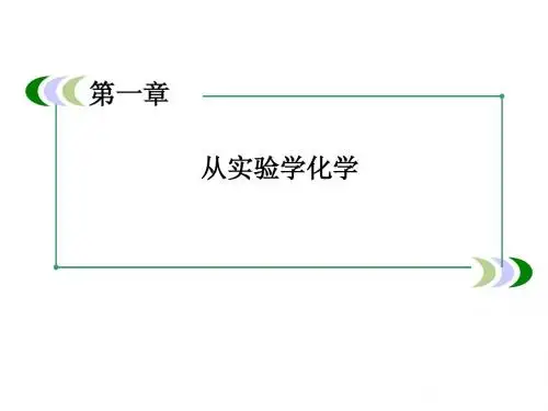 高一新人教版化学必修1课件1-2-2气体摩尔体积