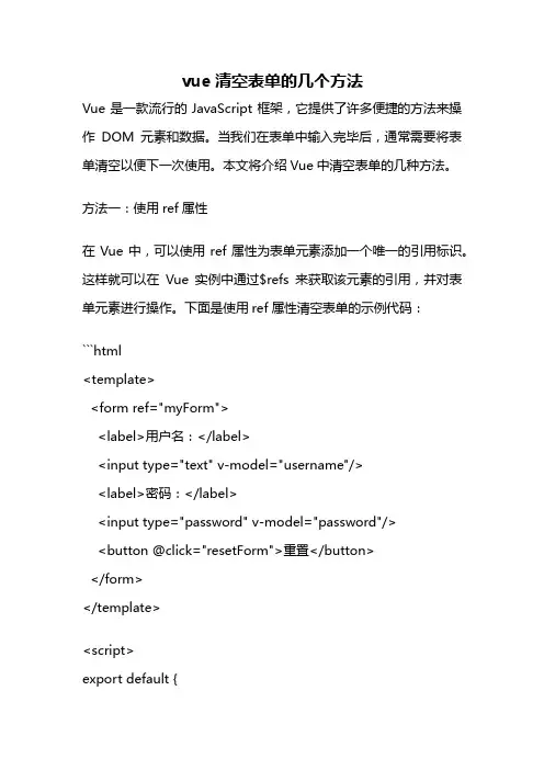 vue清空表单的几个方法