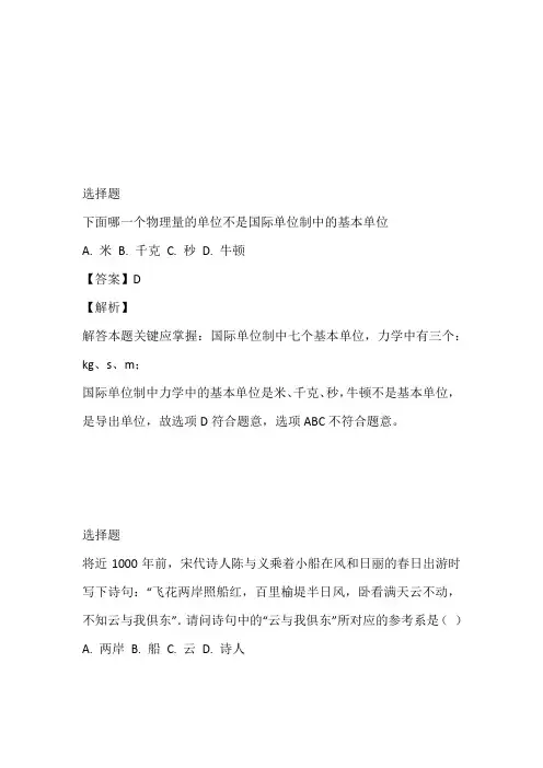 2023年高二上半年学业水平测试模拟物理试卷带参考答案和解析(江苏省扬州市)