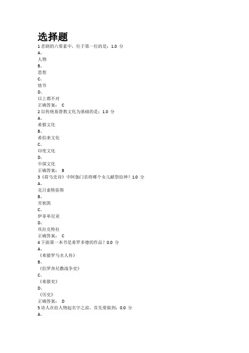 超星学习文艺学名著导读期末考试答案